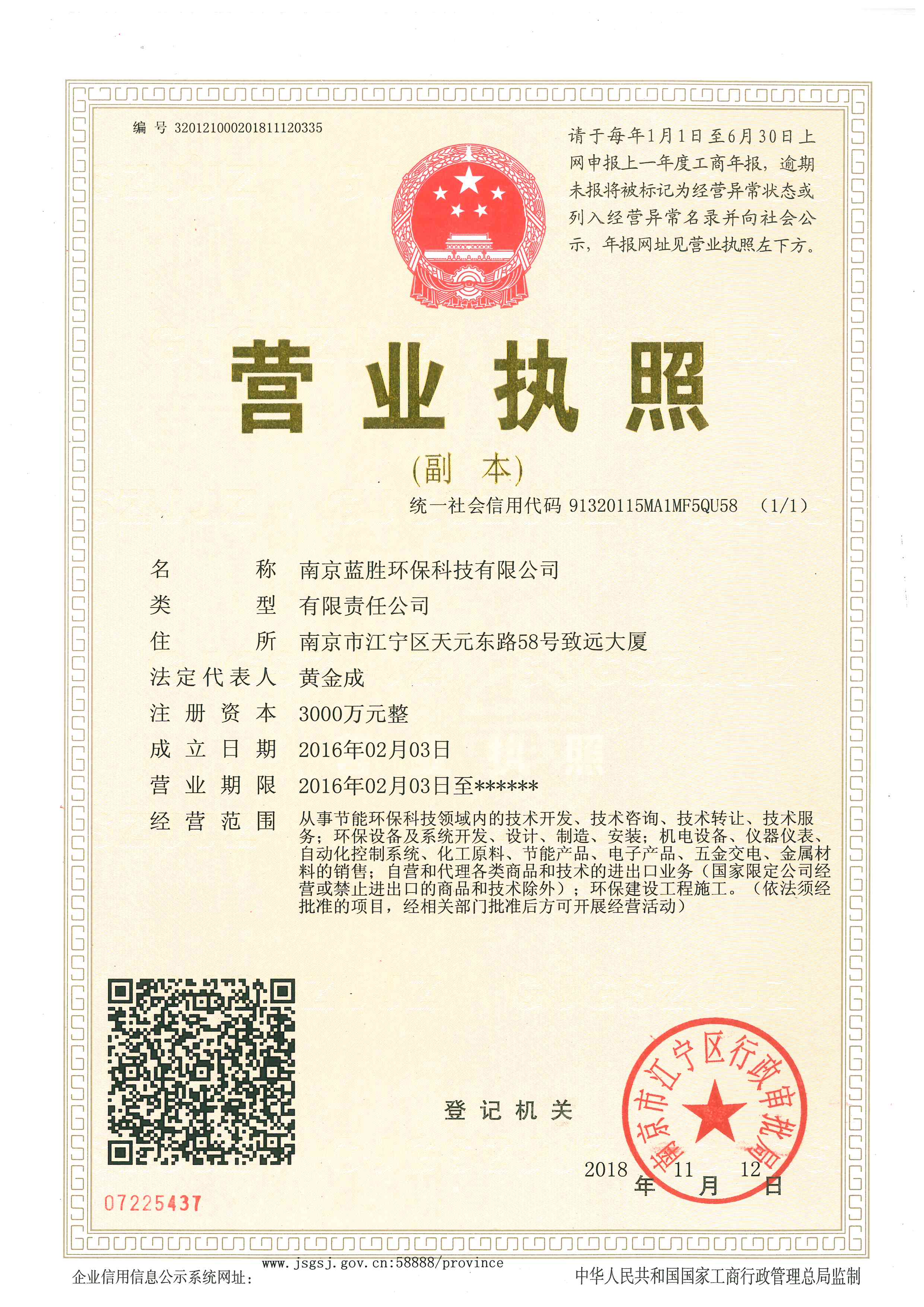 doc03425220190119154138_001.jpg